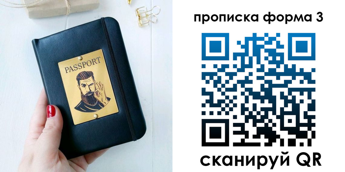 где прописаться в Электростали