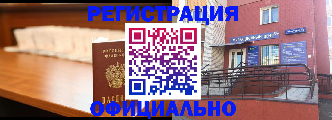 где прописаться в Электростали