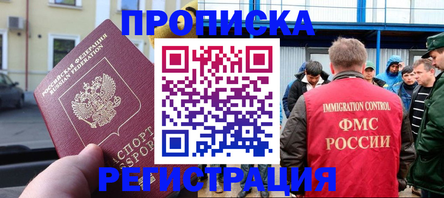 прописка ребенка в Электростали