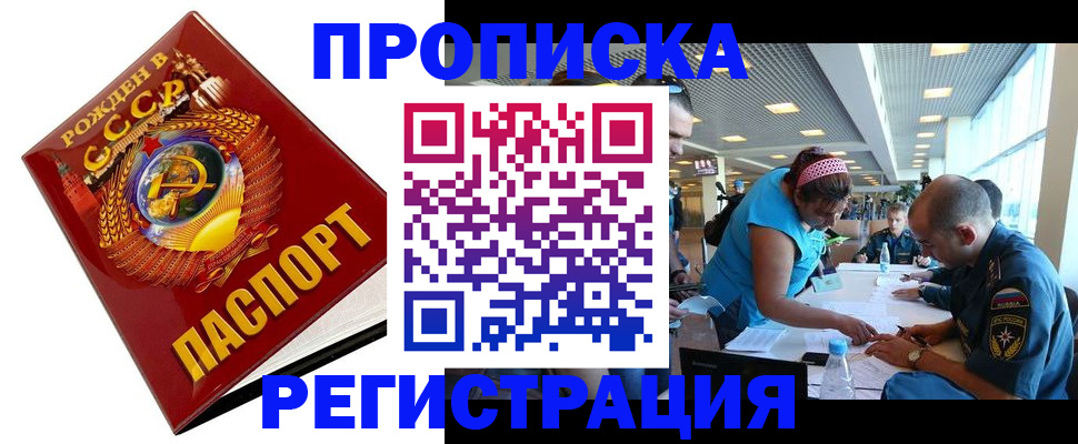 прописка в квартире в Электростали