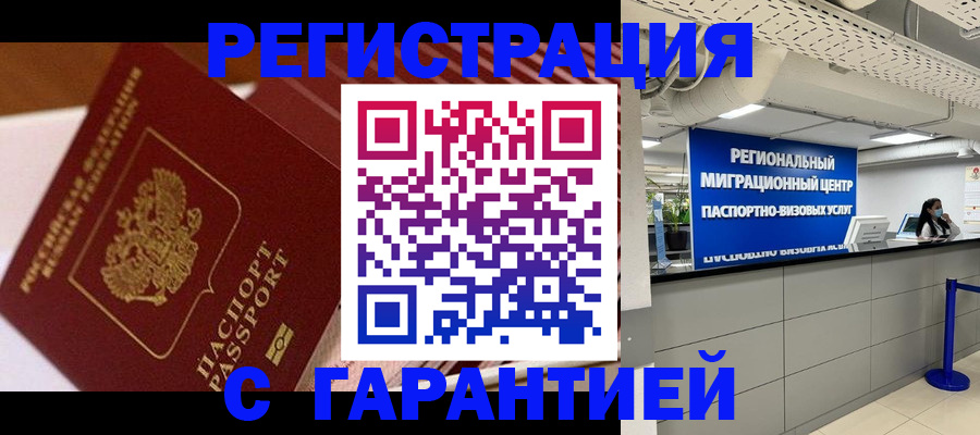 прописка законно в Электростали