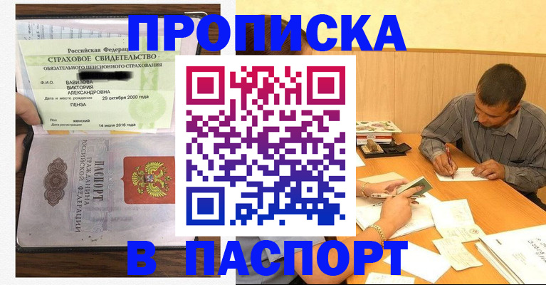 временная регистрация для всех в Электростали