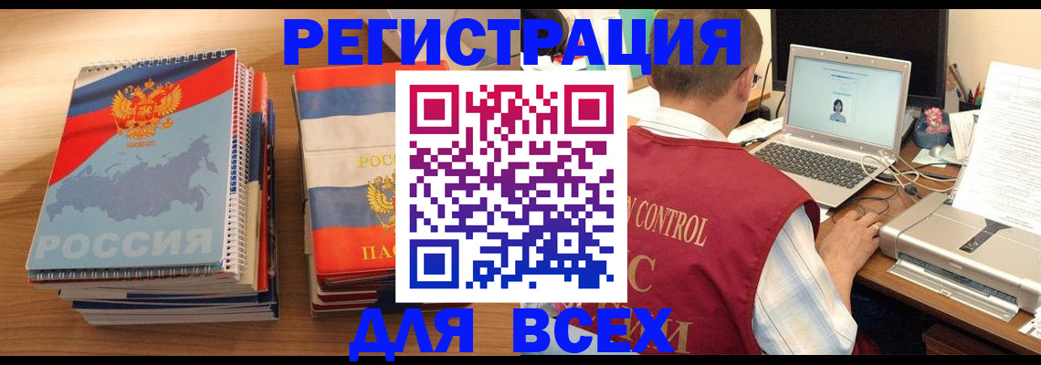 прописка в Электростали