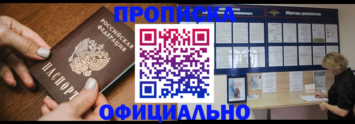 прописка штамп в Электростали
