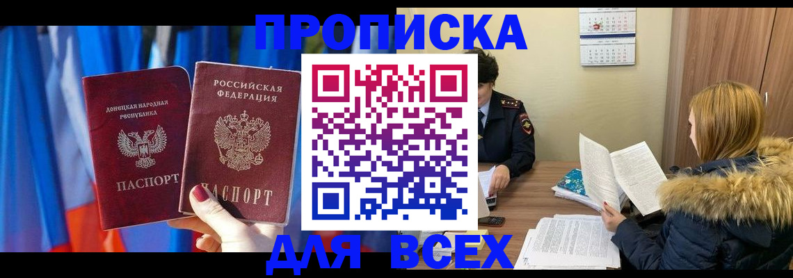 прописка в Электростали